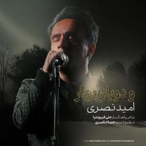 و دوباره بهار